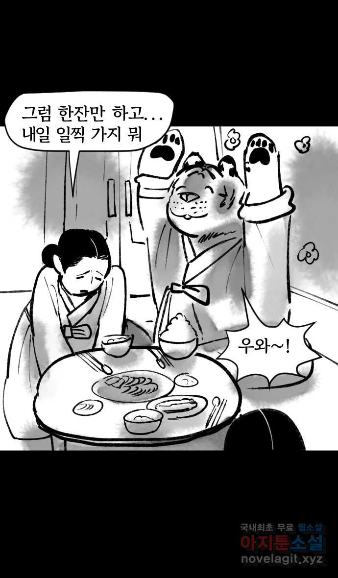 호랑신랑뎐 59화 - 웹툰 이미지 8