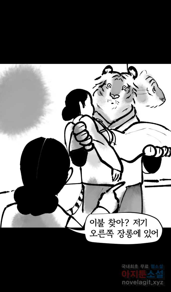 호랑신랑뎐 59화 - 웹툰 이미지 15