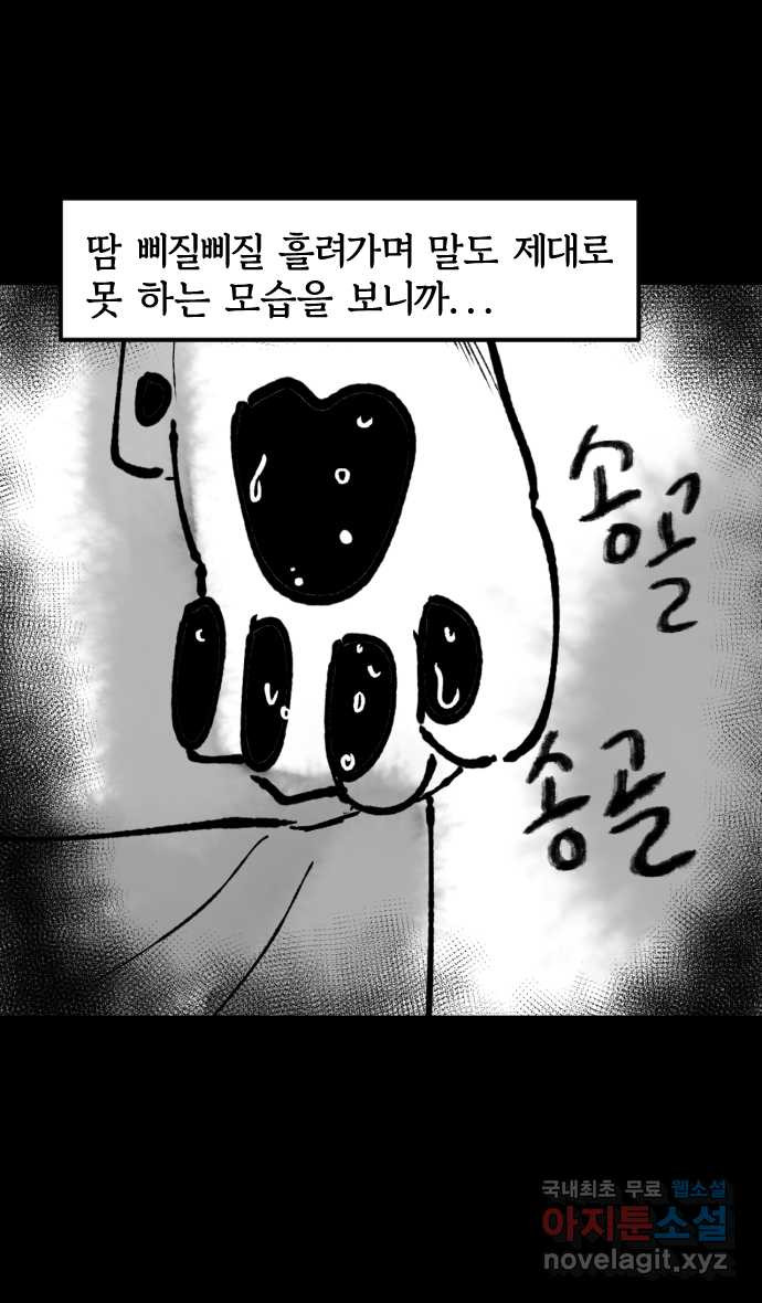 호랑신랑뎐 59화 - 웹툰 이미지 24