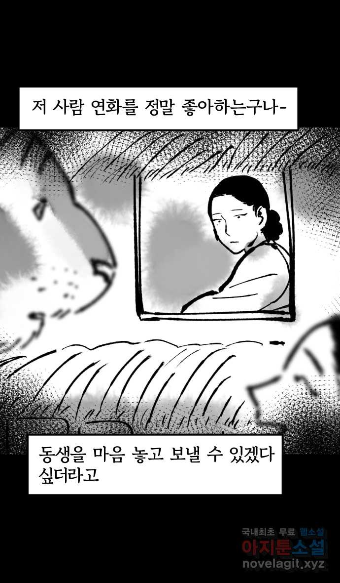 호랑신랑뎐 59화 - 웹툰 이미지 25