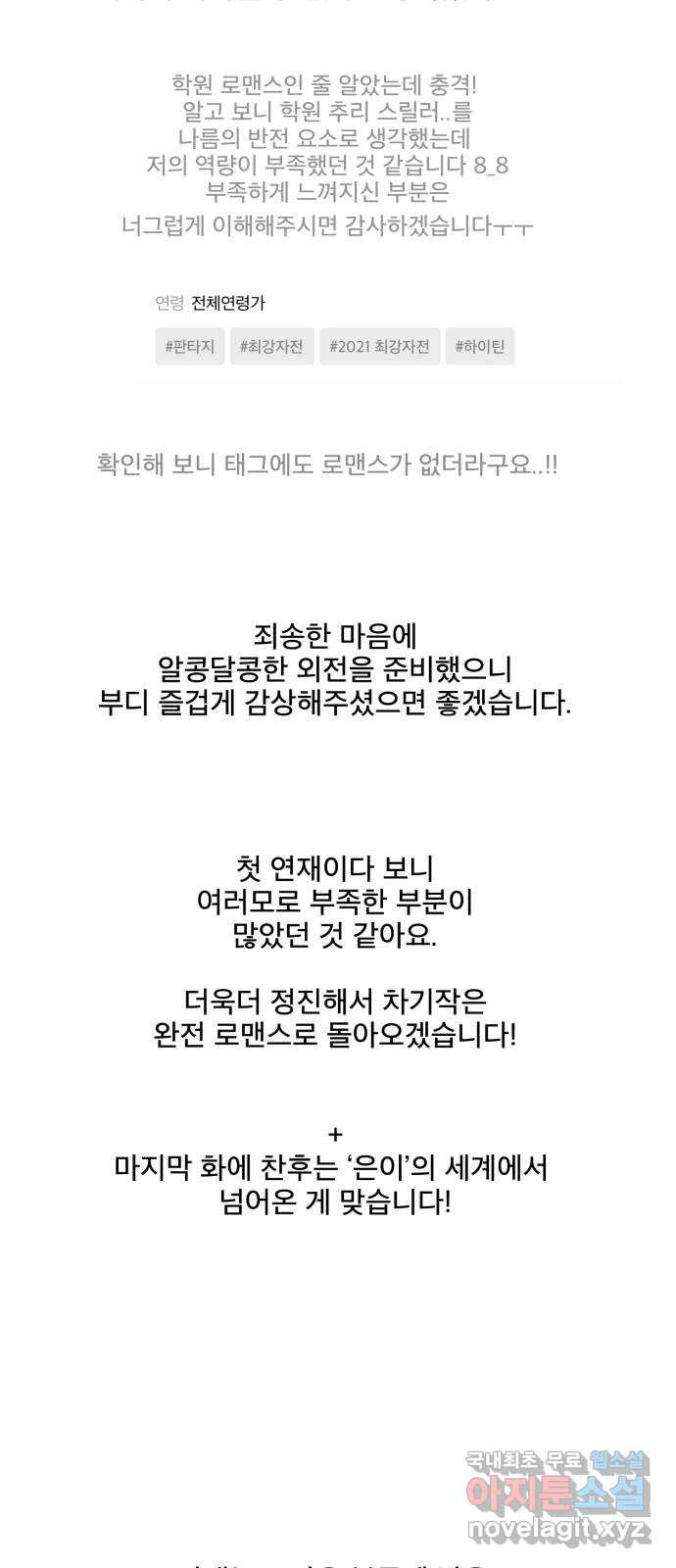 흔들리는 세계로부터 짧은 외전 후기 - 웹툰 이미지 18