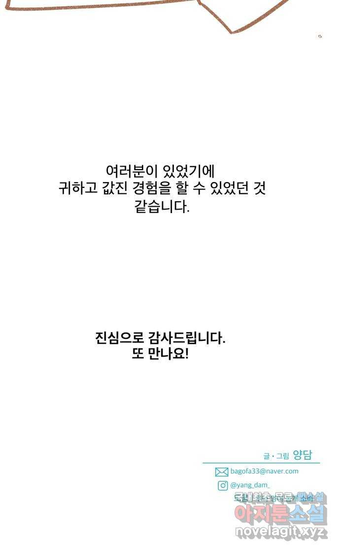 흔들리는 세계로부터 짧은 외전 후기 - 웹툰 이미지 24