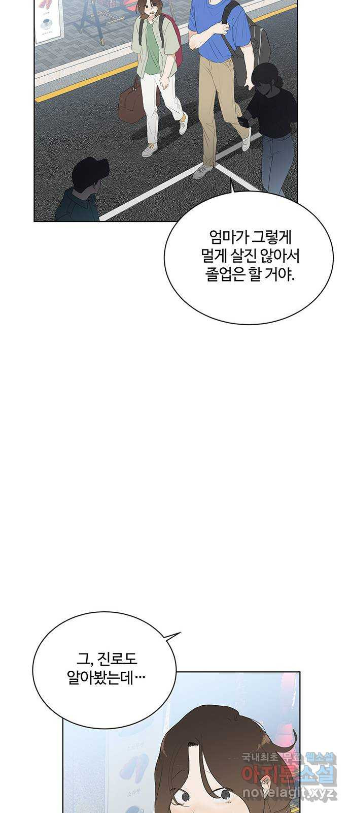 우산 없는 애 29화 - 웹툰 이미지 15