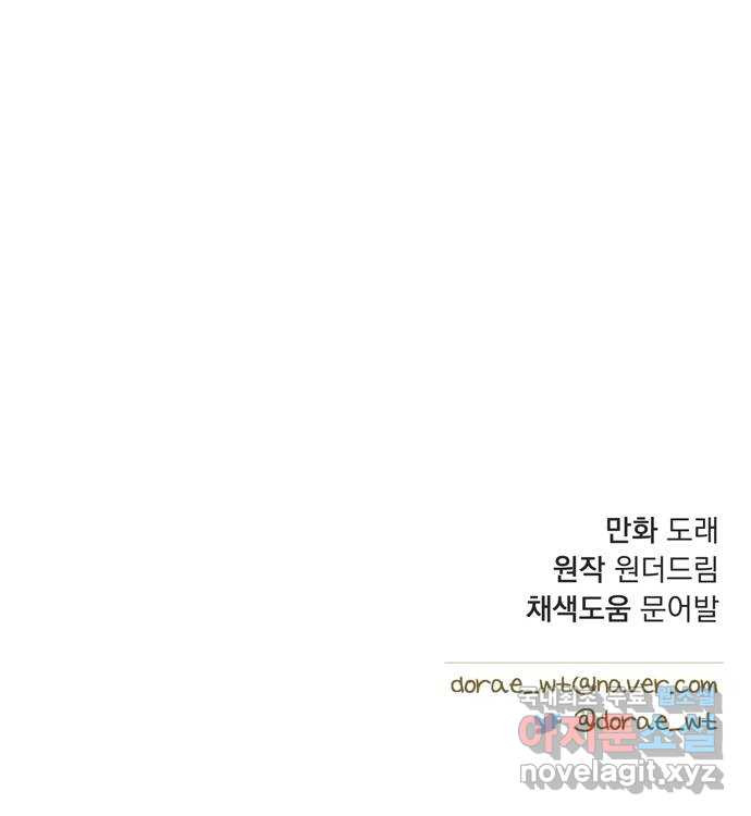 원작은 완결난 지 한참 됐습니다만 57화 - 웹툰 이미지 54