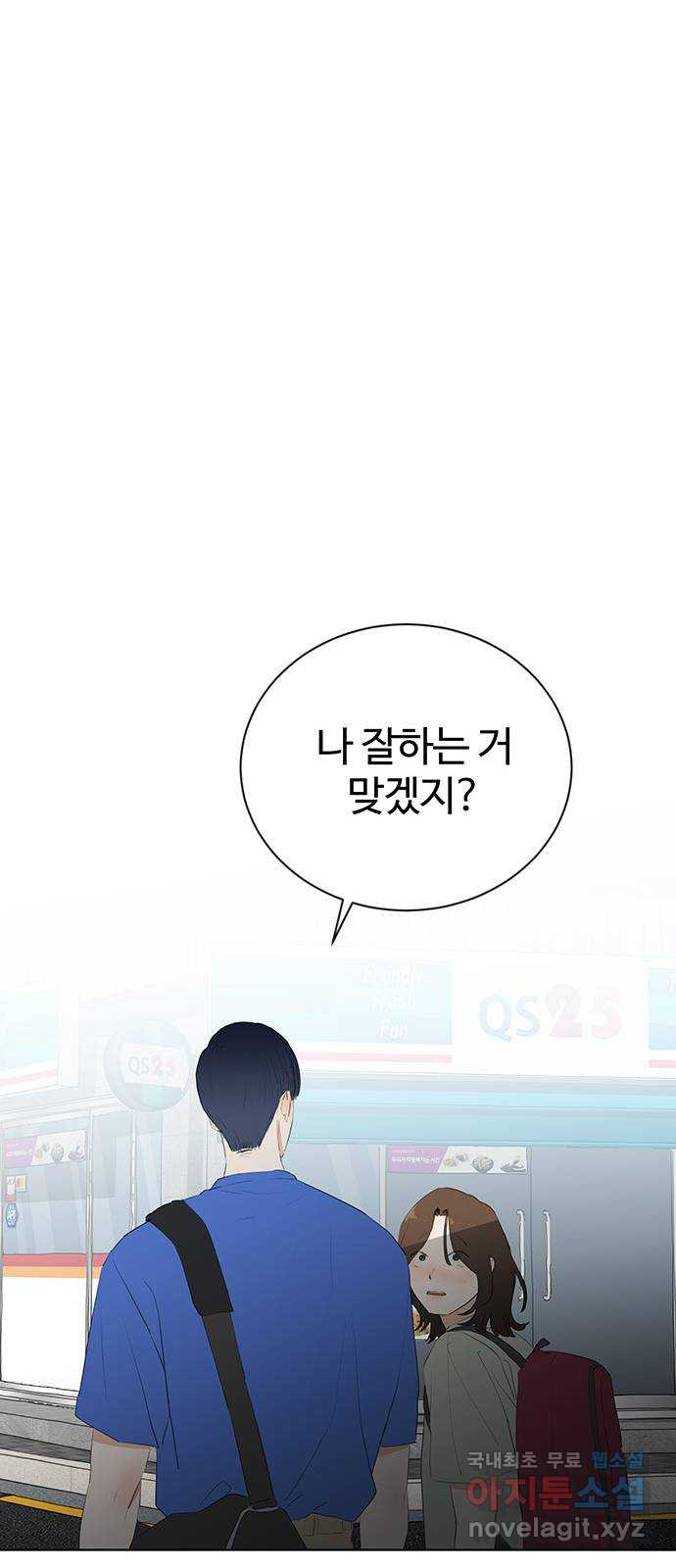 우산 없는 애 29화 - 웹툰 이미지 22