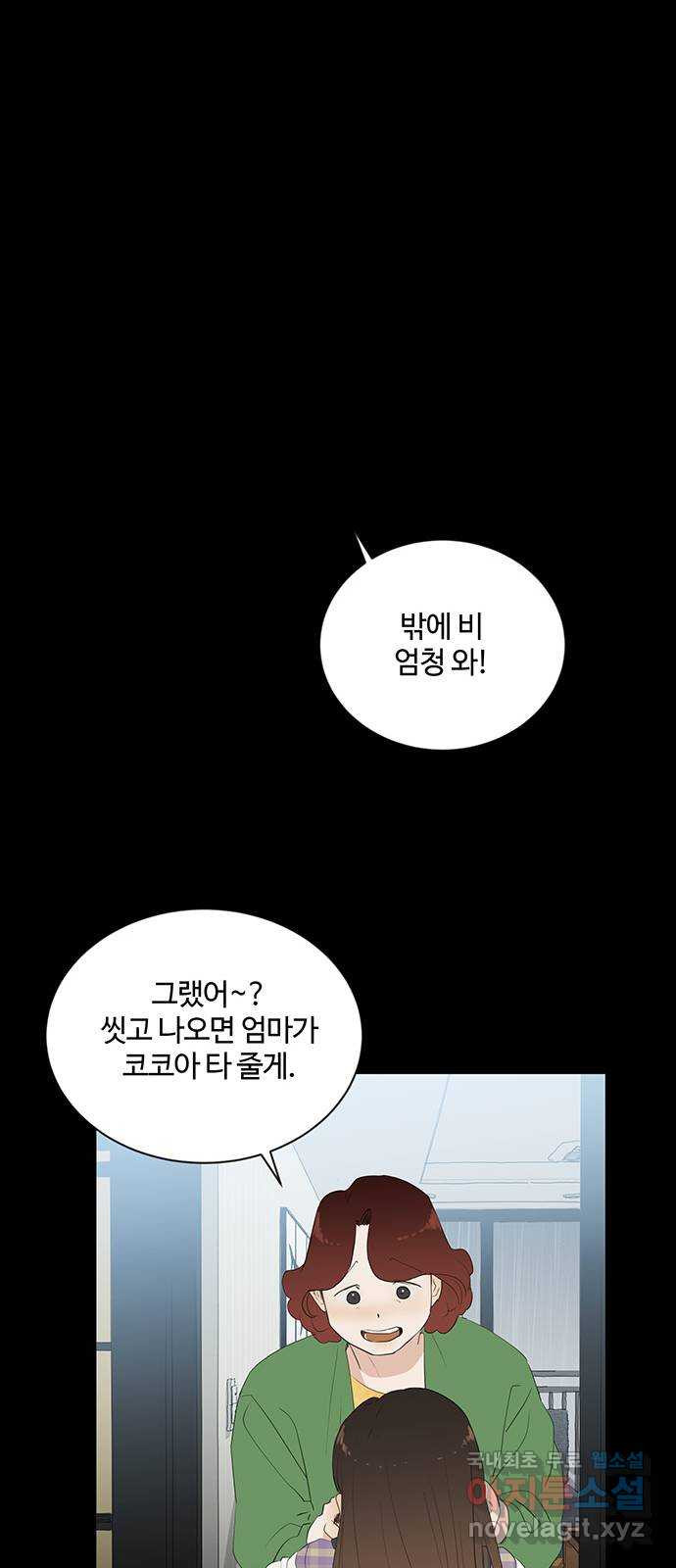 우산 없는 애 29화 - 웹툰 이미지 38