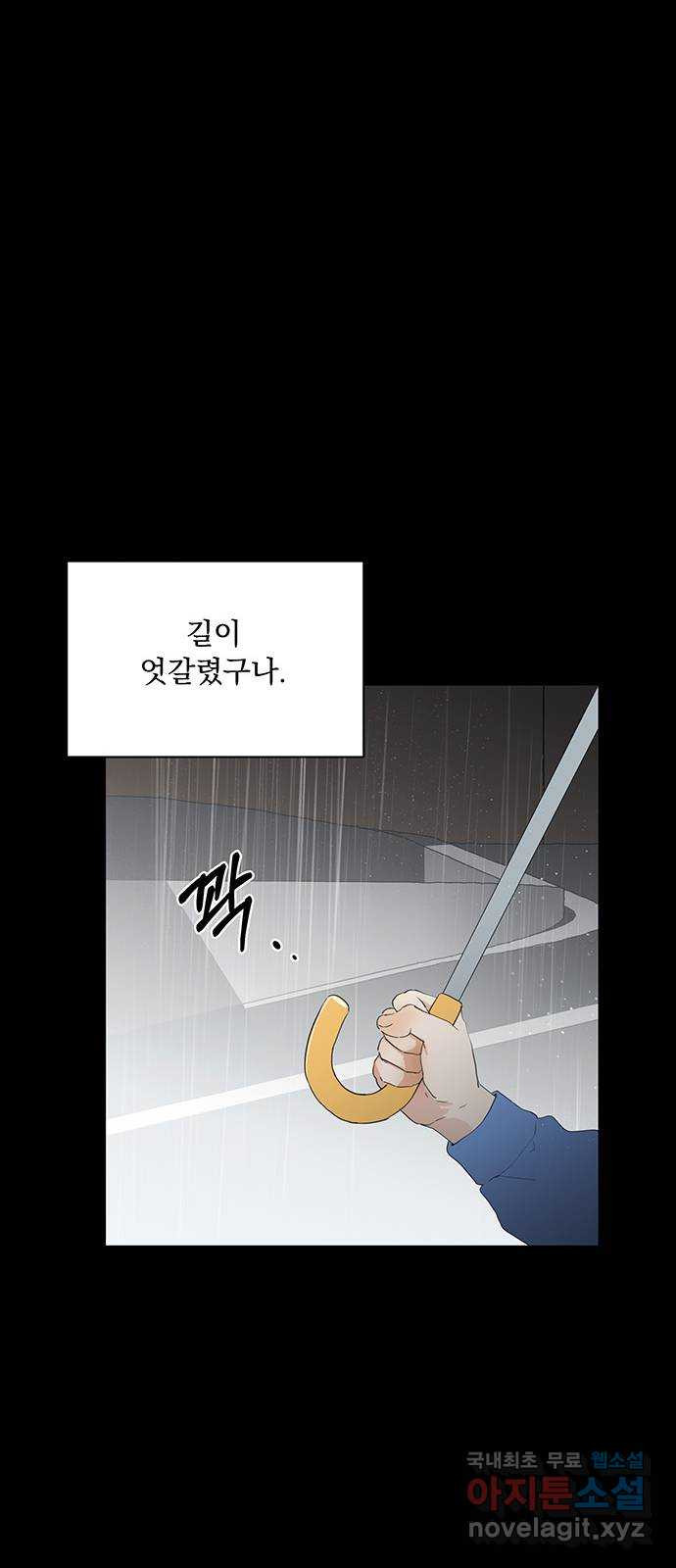 우산 없는 애 29화 - 웹툰 이미지 47