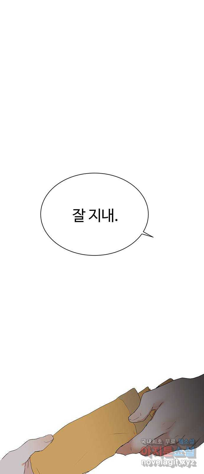 우산 없는 애 29화 - 웹툰 이미지 57