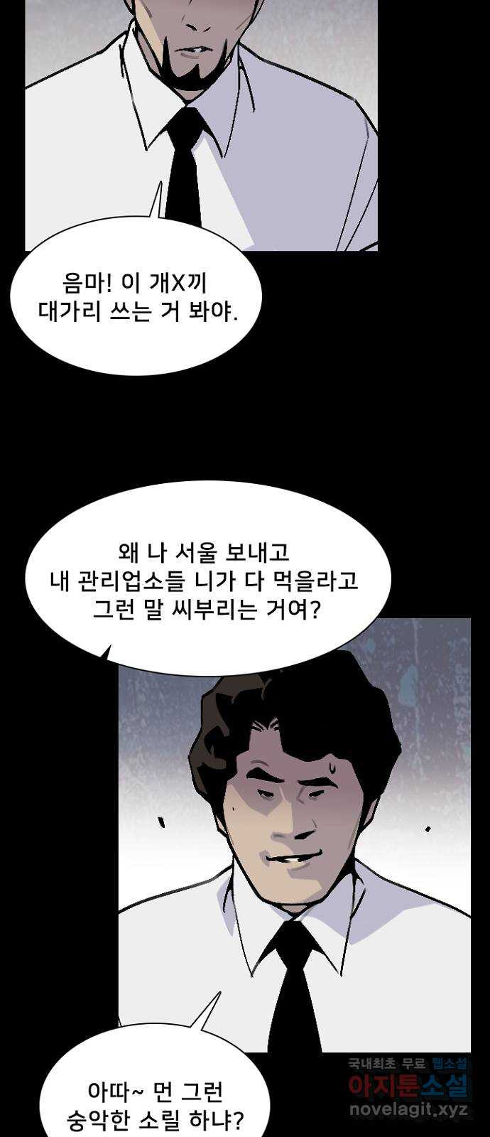 제왕: 빛과 그림자 57화 - 웹툰 이미지 7