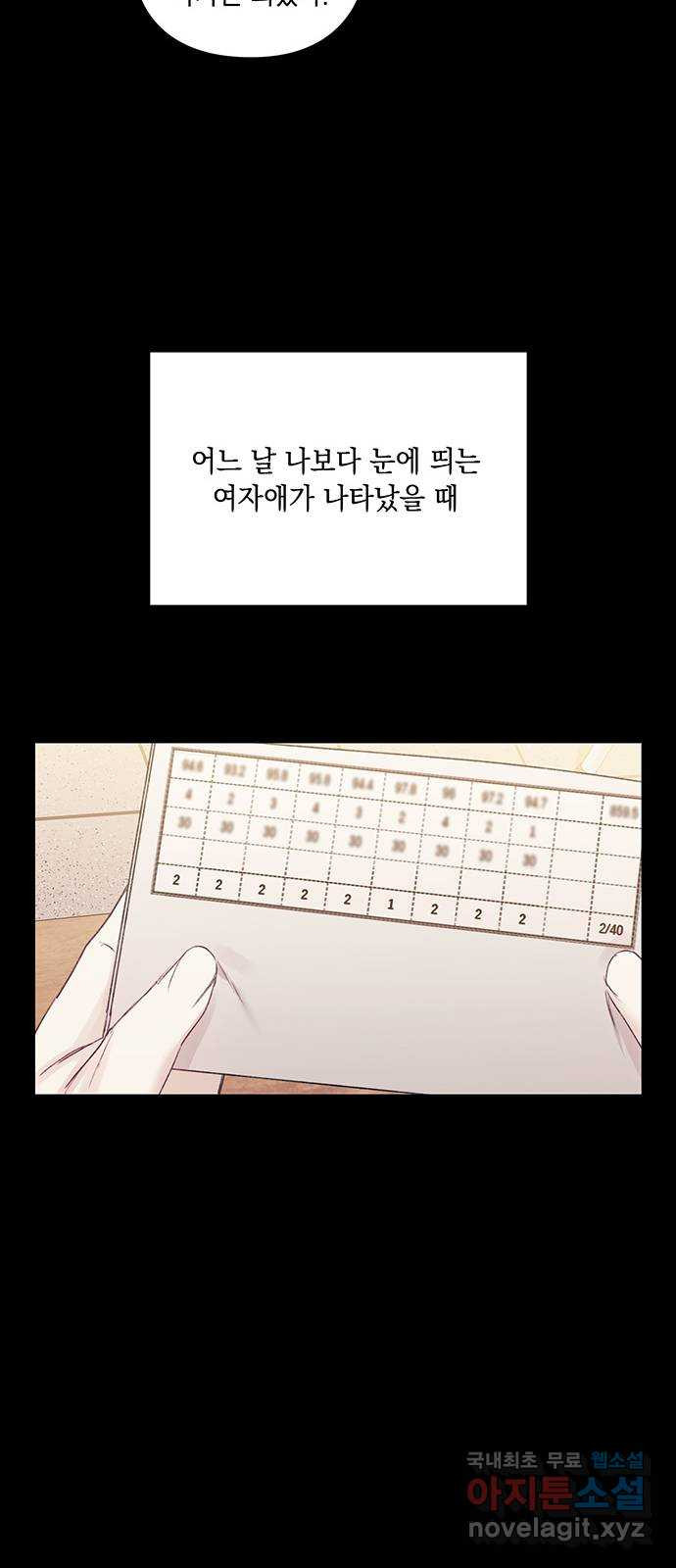 이제야 연애 56화 - 웹툰 이미지 14