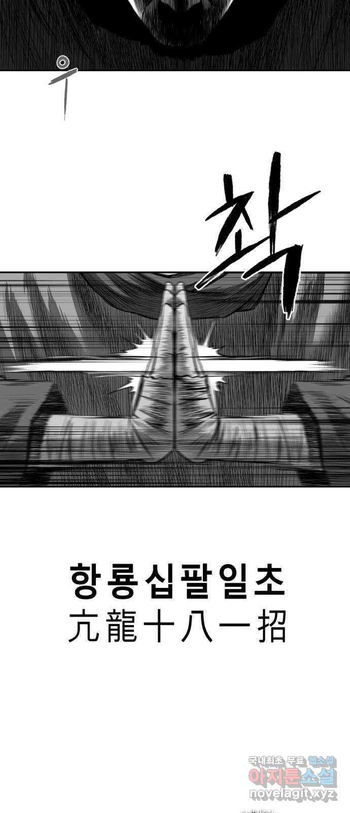 앵무살수 시즌3 25화 - 웹툰 이미지 3