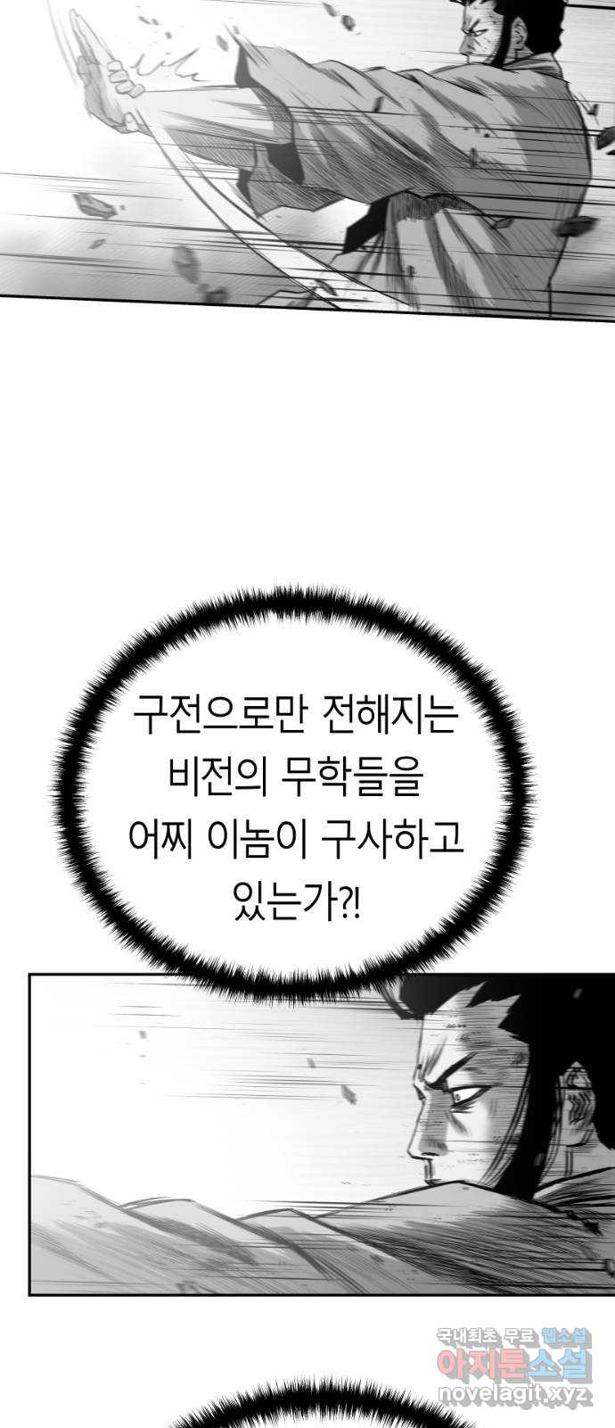 앵무살수 시즌3 25화 - 웹툰 이미지 10