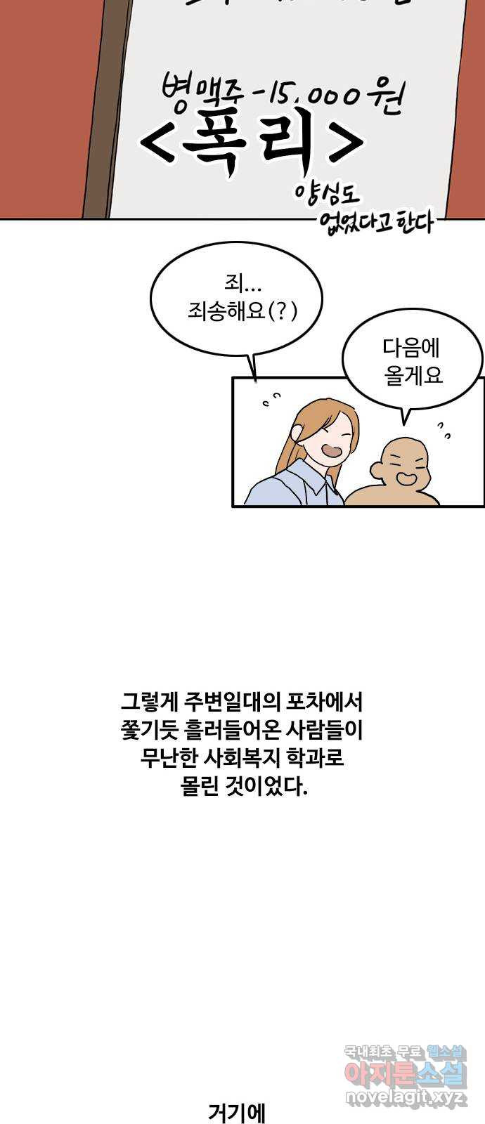 하루의 하루 56화 꼬인다 꼬여 - 웹툰 이미지 18