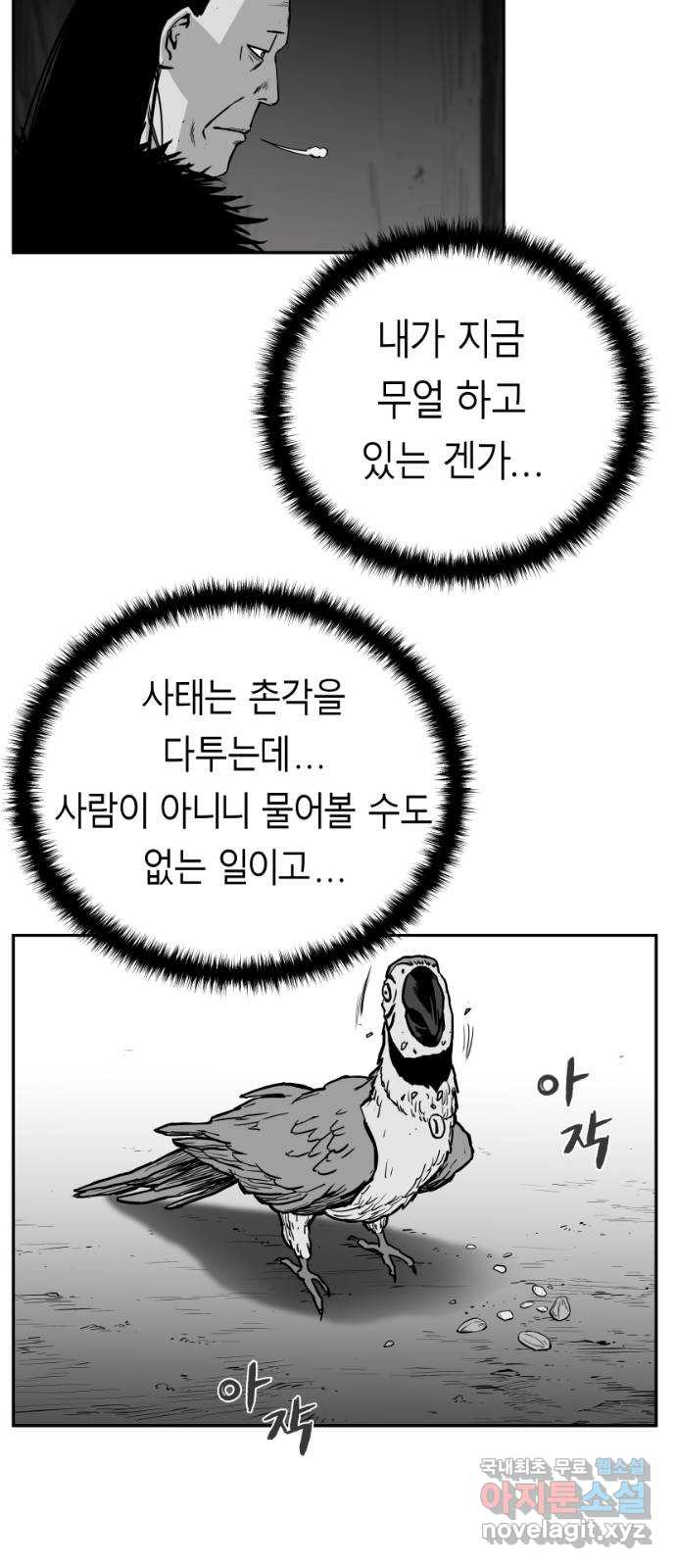 앵무살수 시즌3 25화 - 웹툰 이미지 25