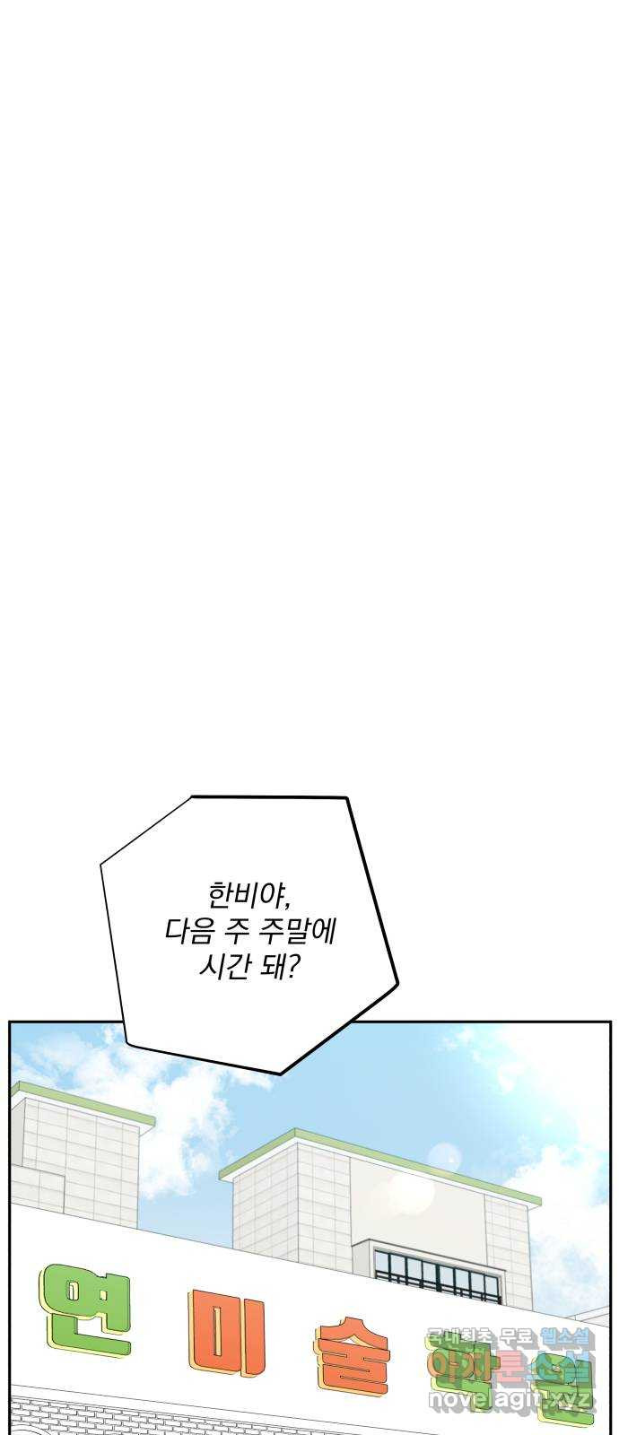 입술이 예쁜 남자 42화 - 웹툰 이미지 1