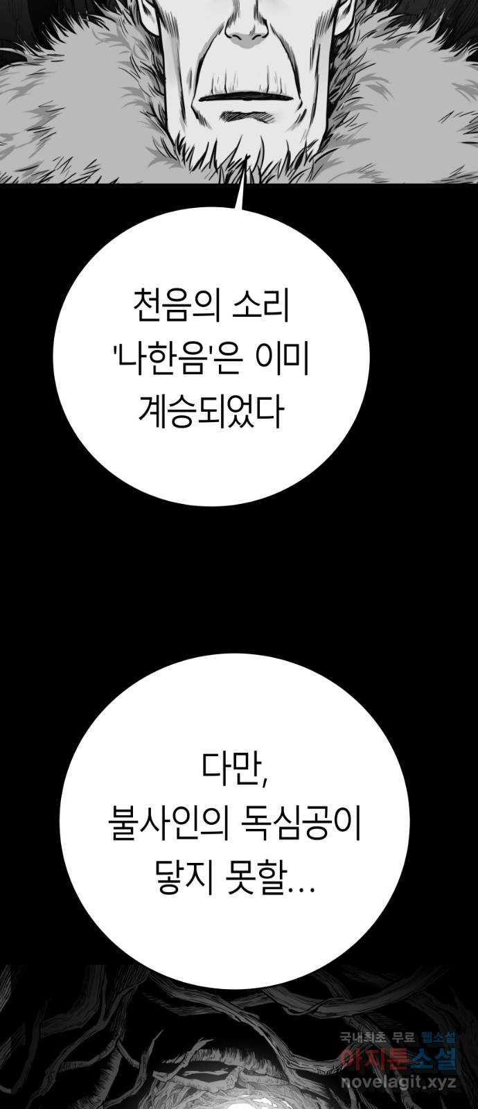 앵무살수 시즌3 25화 - 웹툰 이미지 33