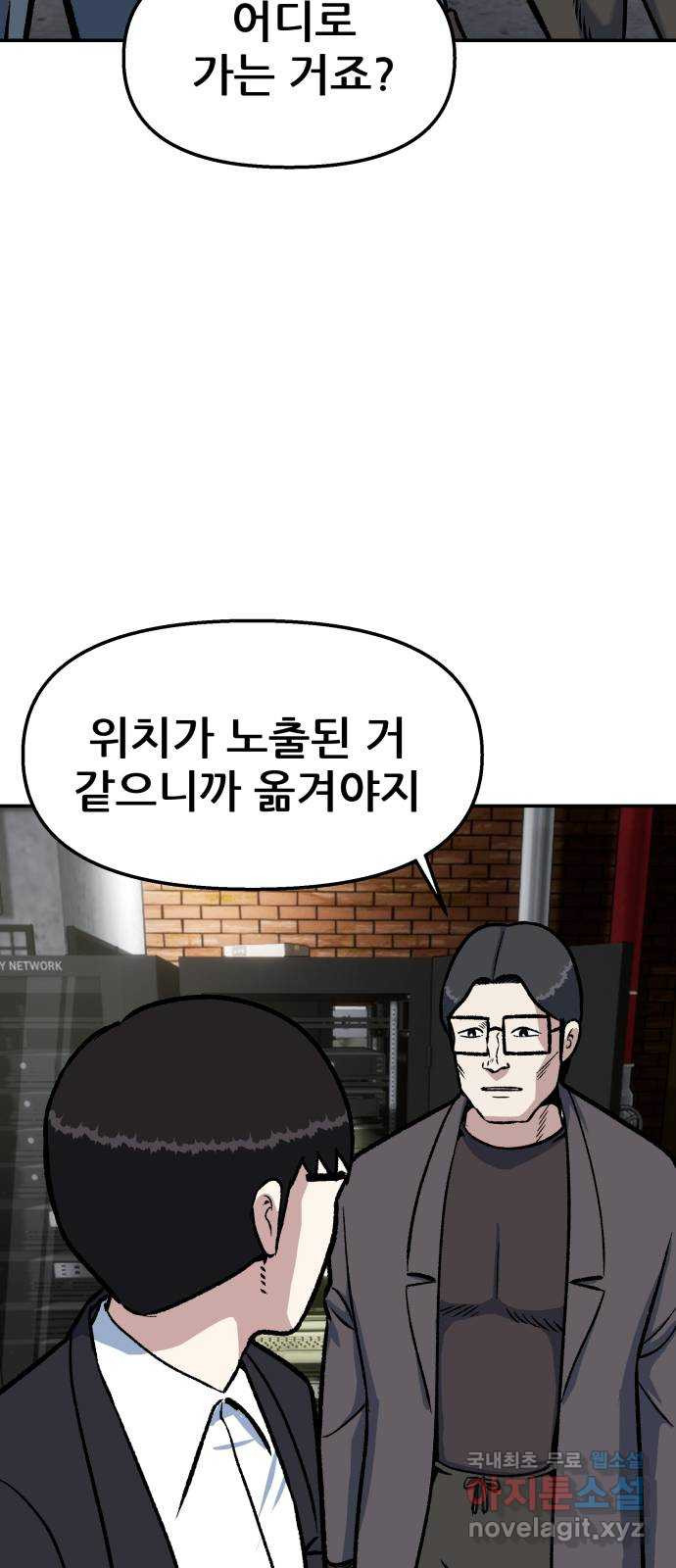 파견체 47화 감금 - 웹툰 이미지 22