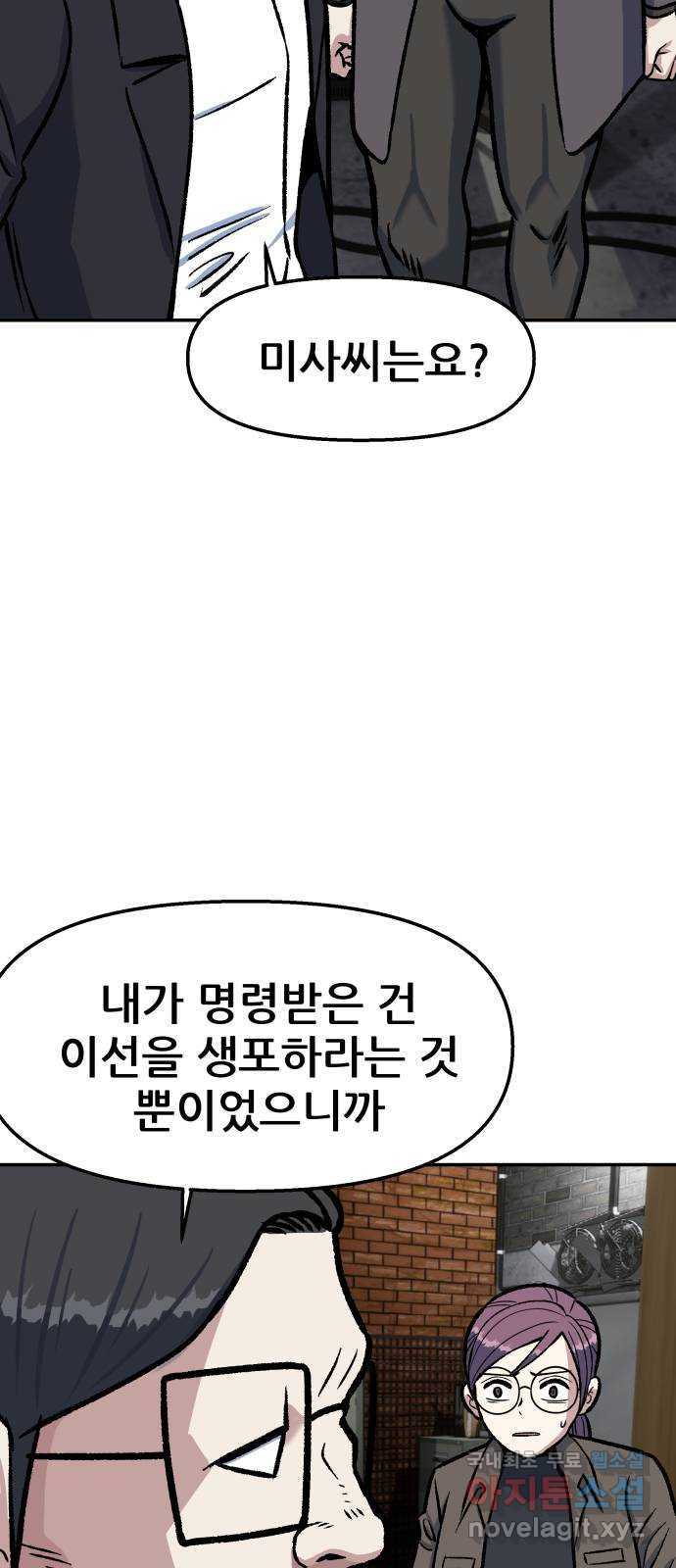 파견체 47화 감금 - 웹툰 이미지 23