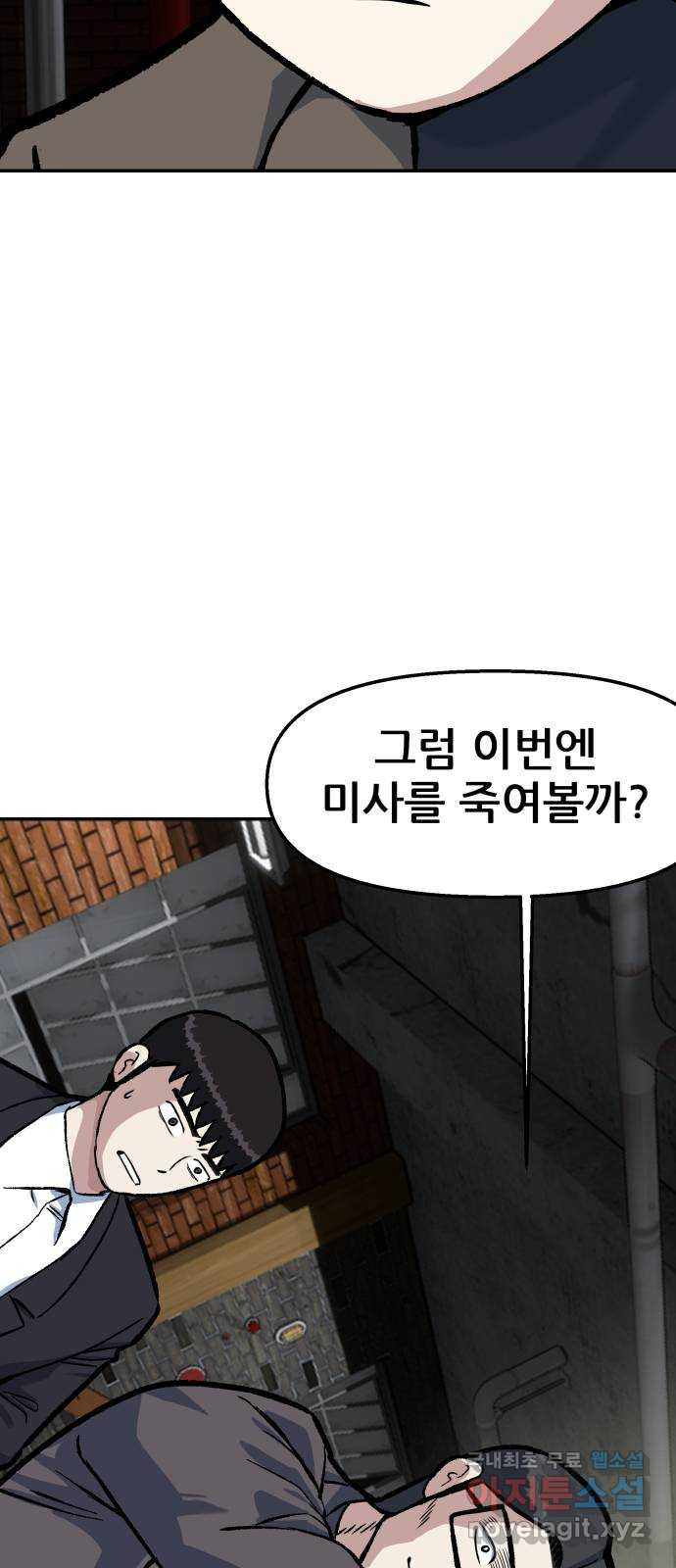 파견체 47화 감금 - 웹툰 이미지 32