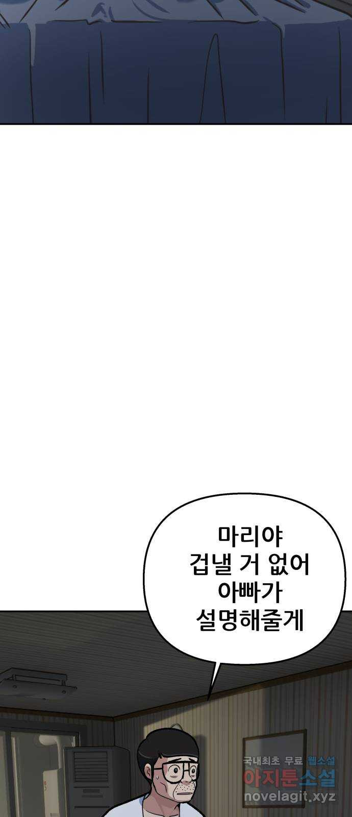 파견체 47화 감금 - 웹툰 이미지 54