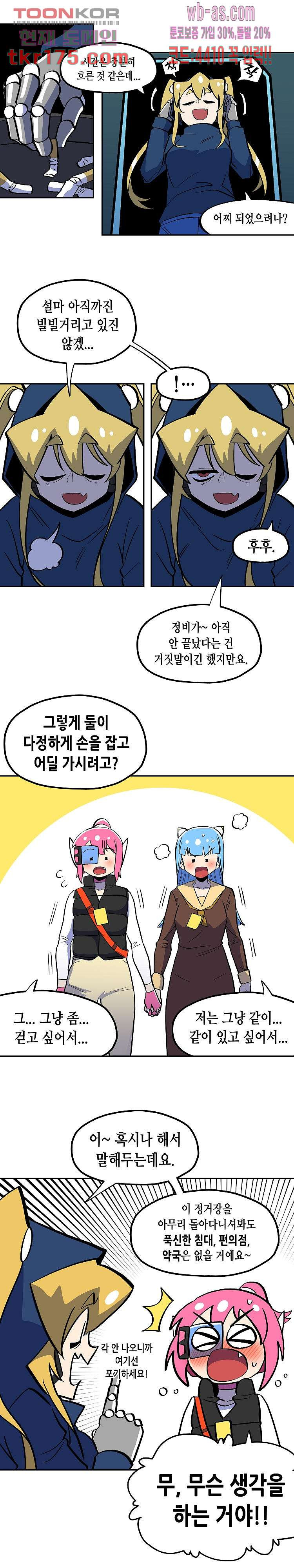 강철메카신부 47화 - 웹툰 이미지 1