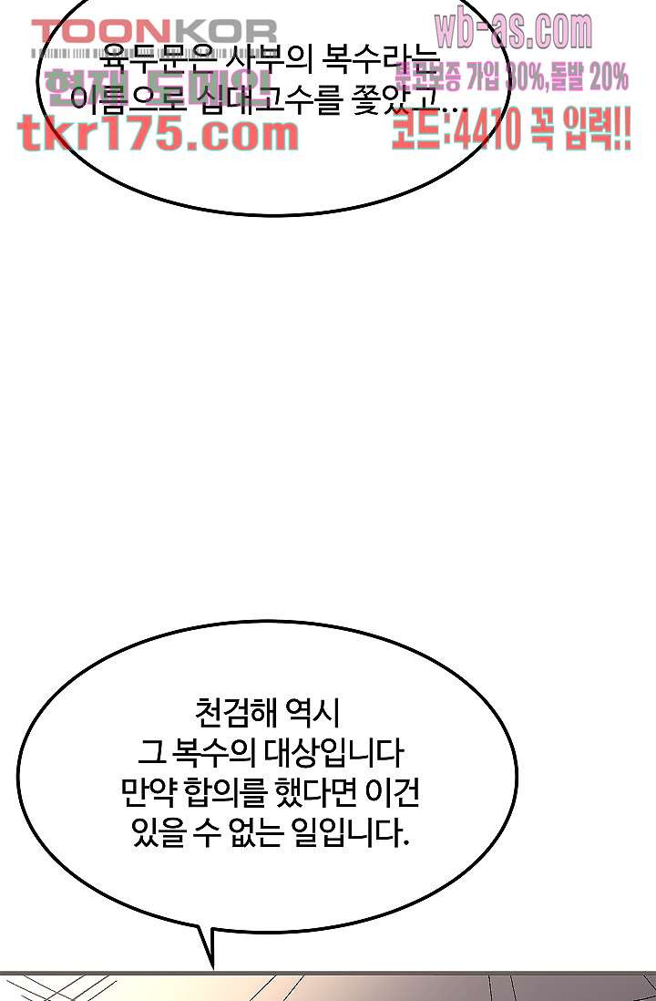 강호대란:생과 벌 48화 - 웹툰 이미지 7