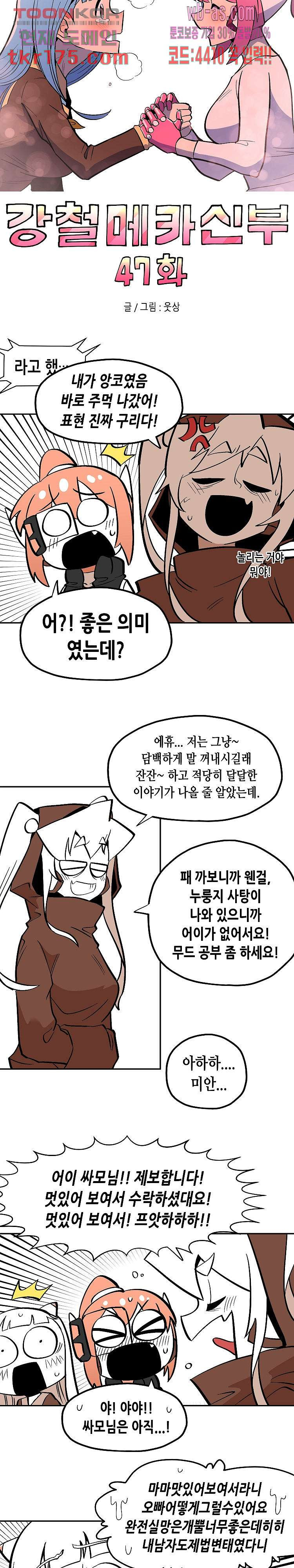 강철메카신부 47화 - 웹툰 이미지 5