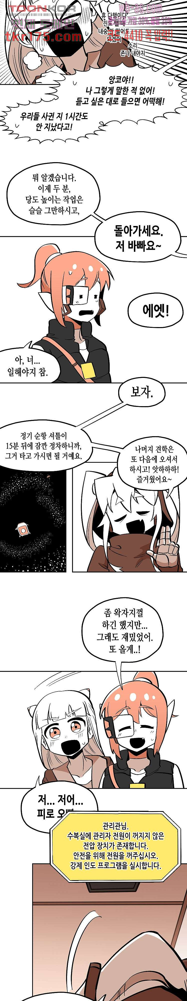 강철메카신부 47화 - 웹툰 이미지 6