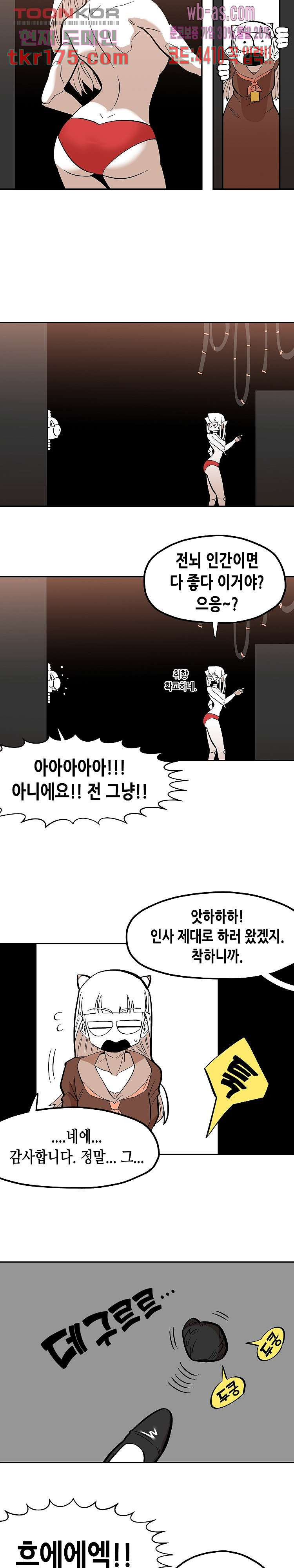 강철메카신부 47화 - 웹툰 이미지 9