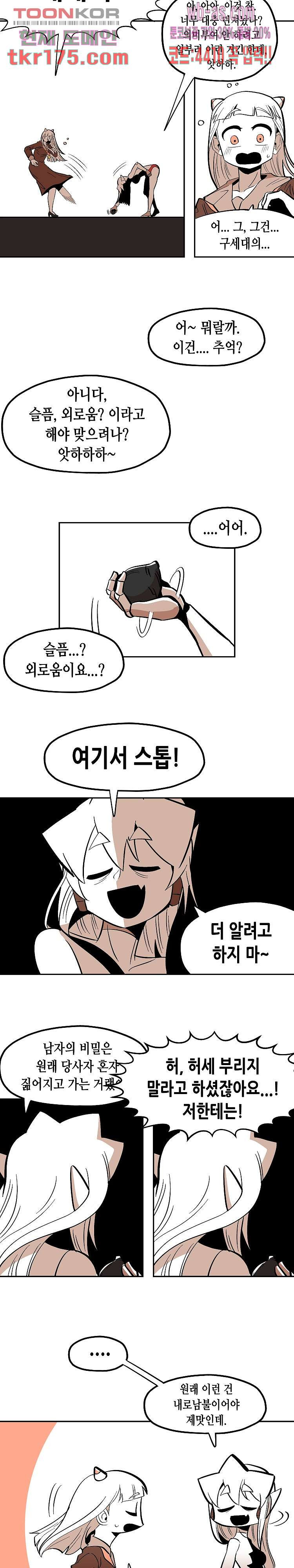 강철메카신부 47화 - 웹툰 이미지 10