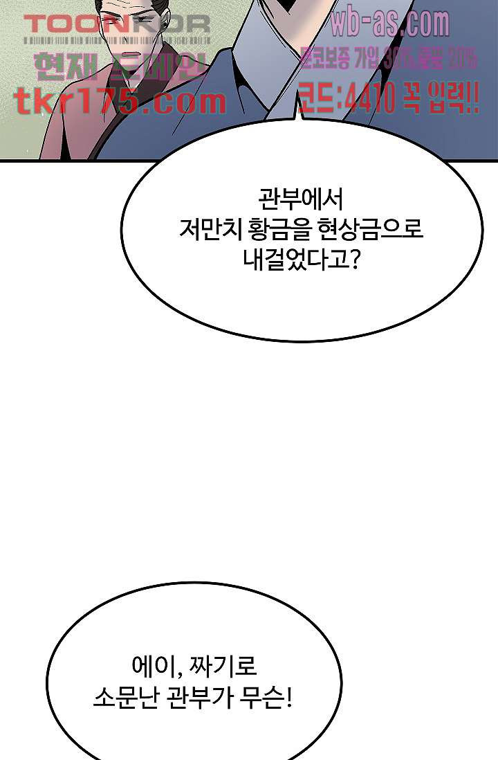 강호대란:생과 벌 48화 - 웹툰 이미지 24