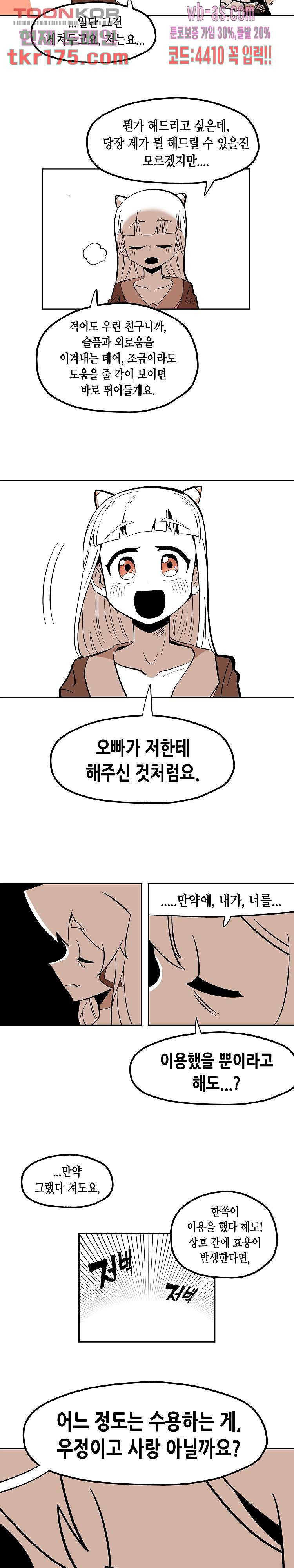 강철메카신부 47화 - 웹툰 이미지 11