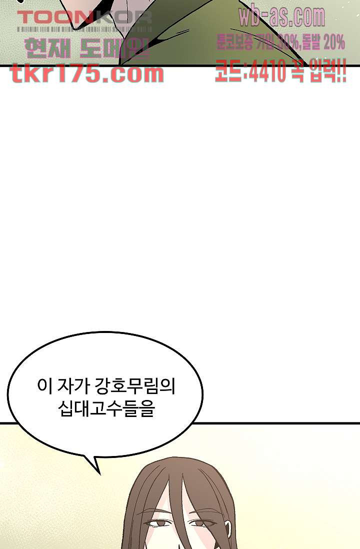 강호대란:생과 벌 48화 - 웹툰 이미지 26