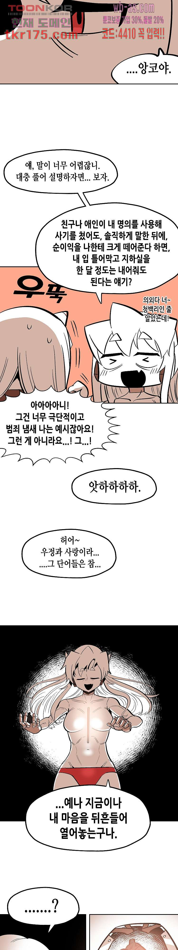 강철메카신부 47화 - 웹툰 이미지 12