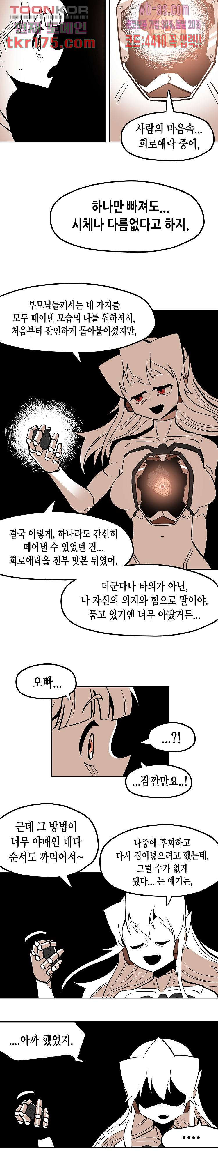 강철메카신부 47화 - 웹툰 이미지 13