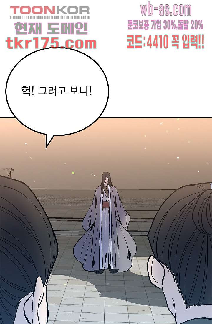 강호대란:생과 벌 48화 - 웹툰 이미지 32