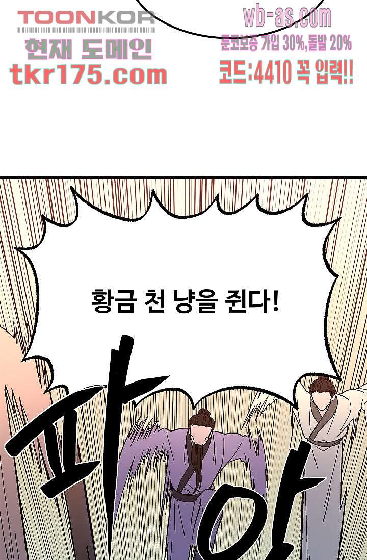 강호대란:생과 벌 48화 - 웹툰 이미지 37