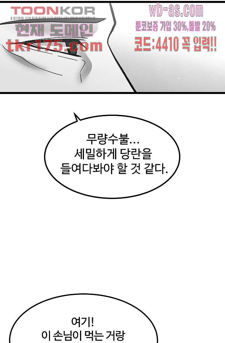 강호대란:생과 벌 48화 - 웹툰 이미지 57