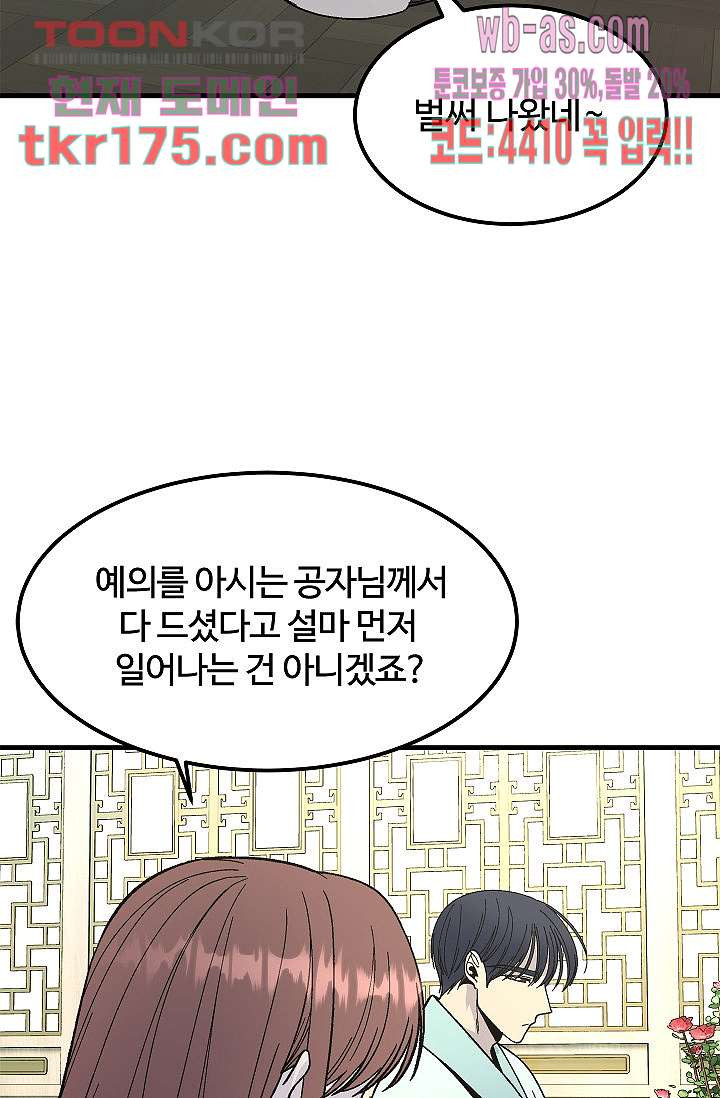 강호대란:생과 벌 48화 - 웹툰 이미지 60