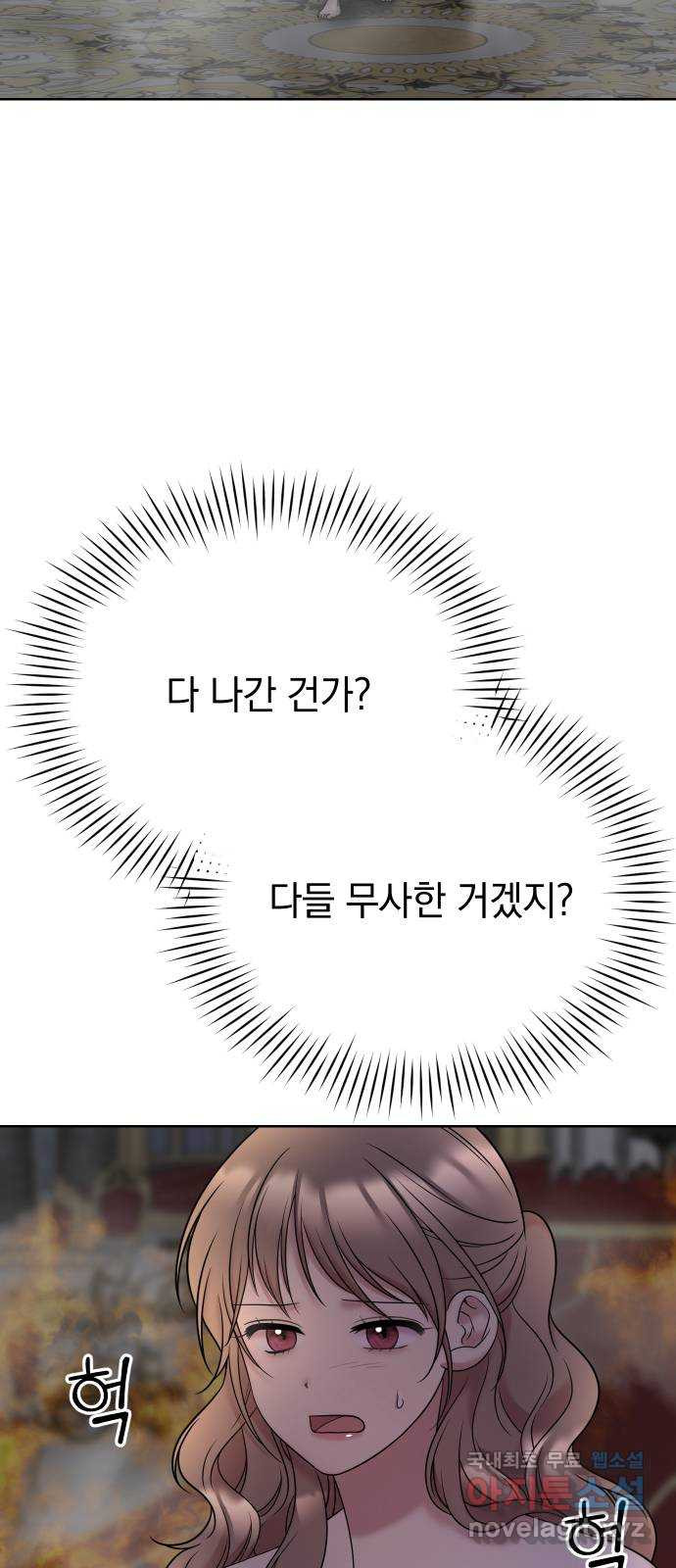 집사, 주세요! 8화. 용감하게 - 웹툰 이미지 43