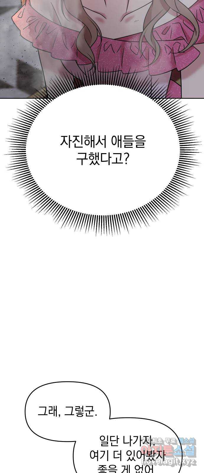 집사, 주세요! 8화. 용감하게 - 웹툰 이미지 61