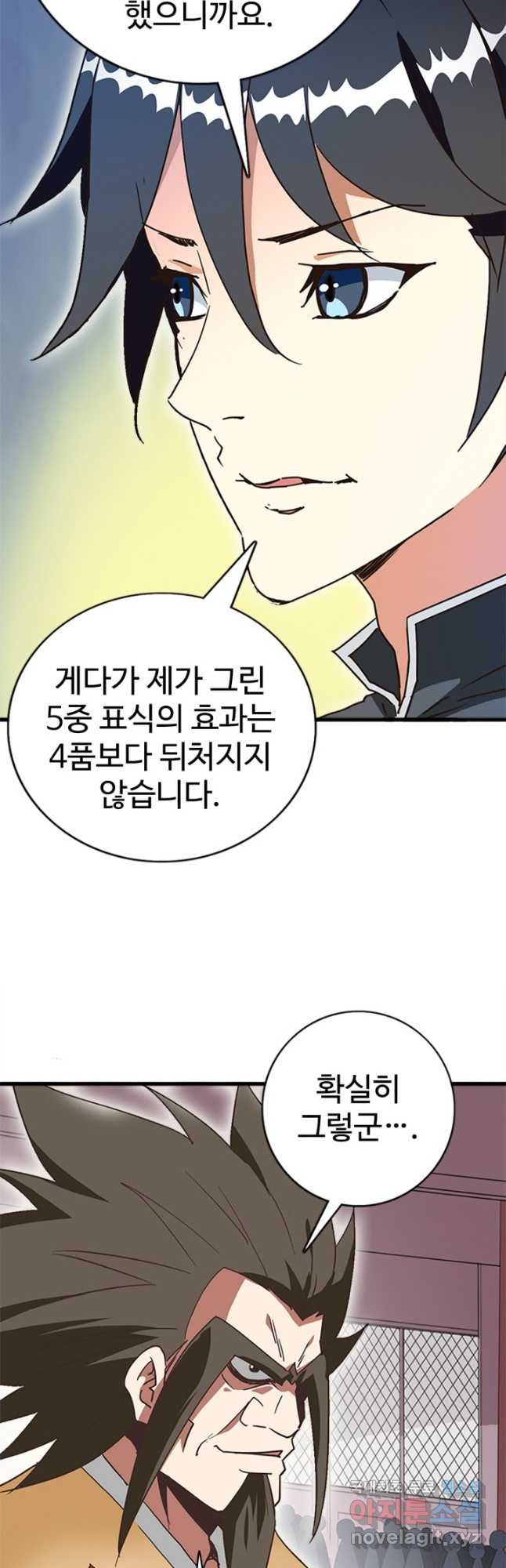 광속으로 레벨업 79화 - 웹툰 이미지 5