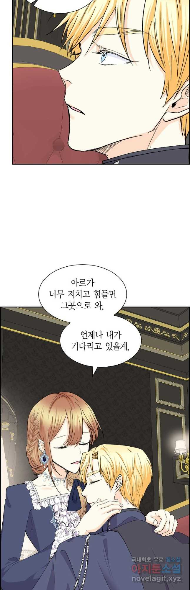 스텔라를 위하여 65화 - 웹툰 이미지 32