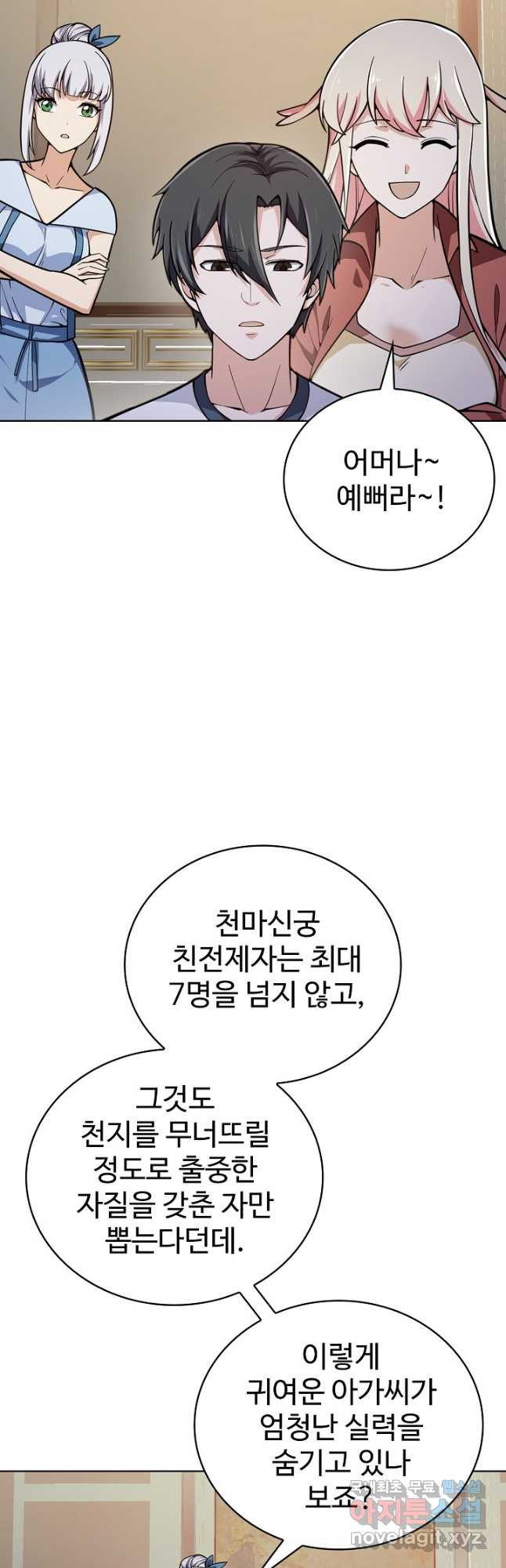 무법신선의 도시강림 137화 - 웹툰 이미지 34