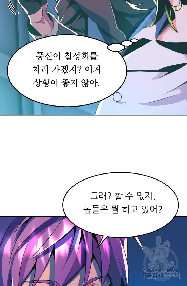 전신의 강림 19화 - 웹툰 이미지 65