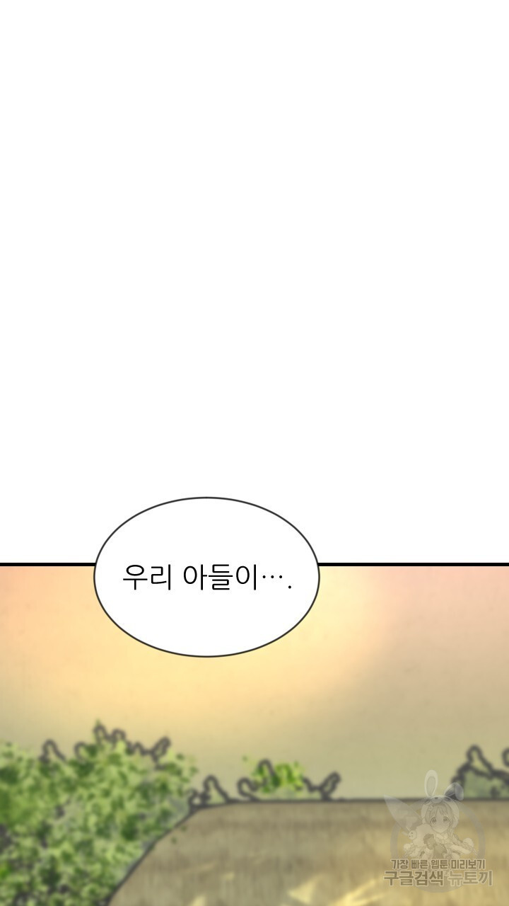 도화나무 아래서 9화 - 웹툰 이미지 73