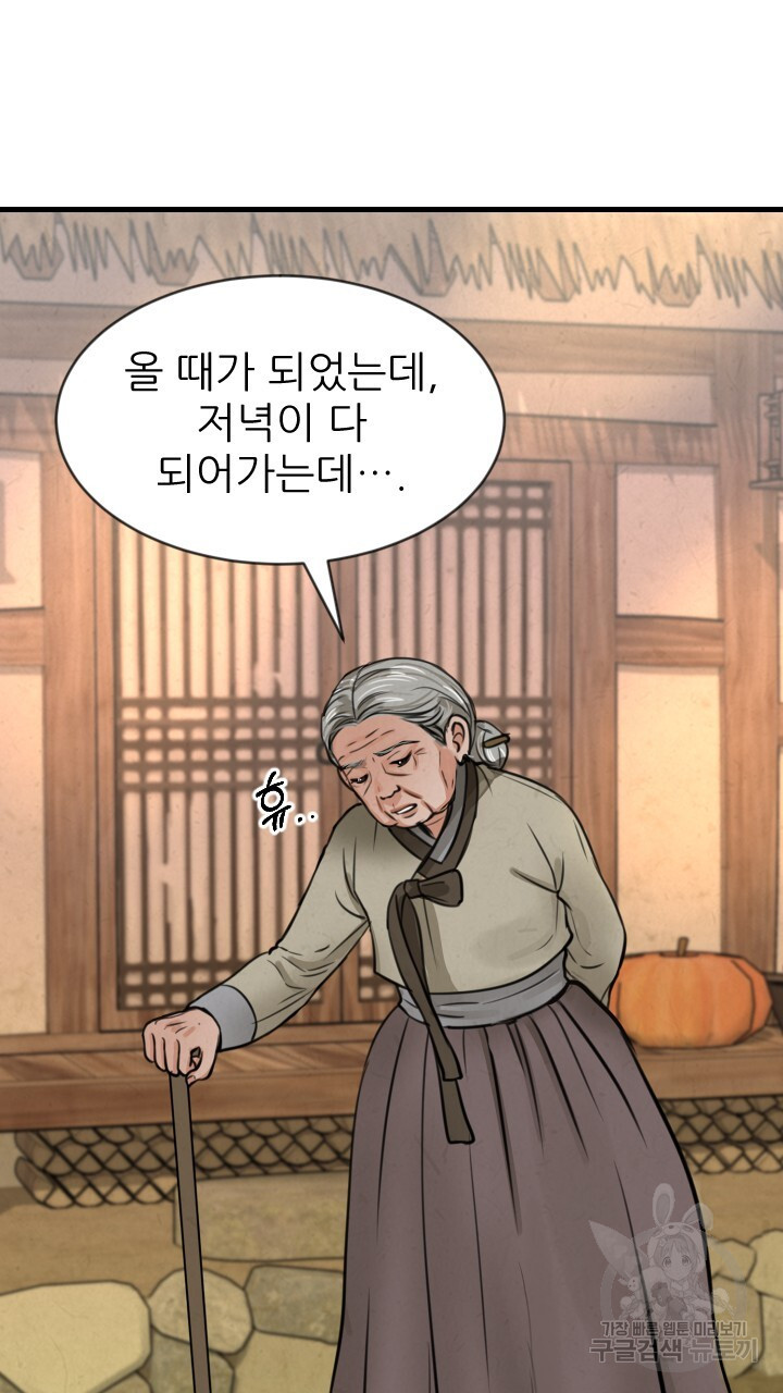 도화나무 아래서 9화 - 웹툰 이미지 75