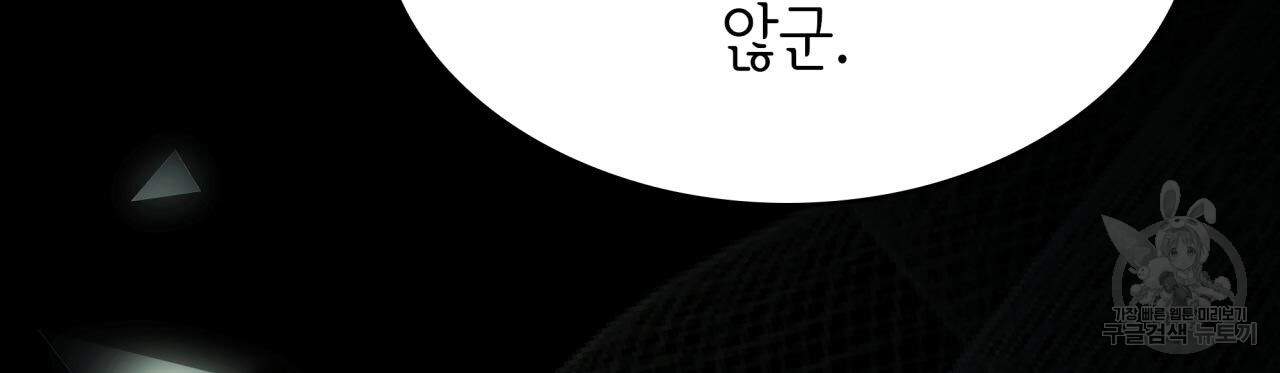 사랑받기 원하지 않는다 7화 - 웹툰 이미지 85