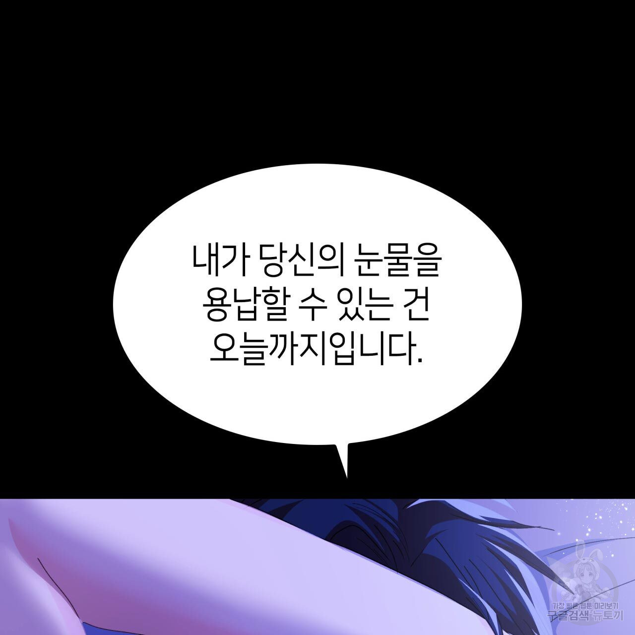 사랑받기 원하지 않는다 7화 - 웹툰 이미지 181