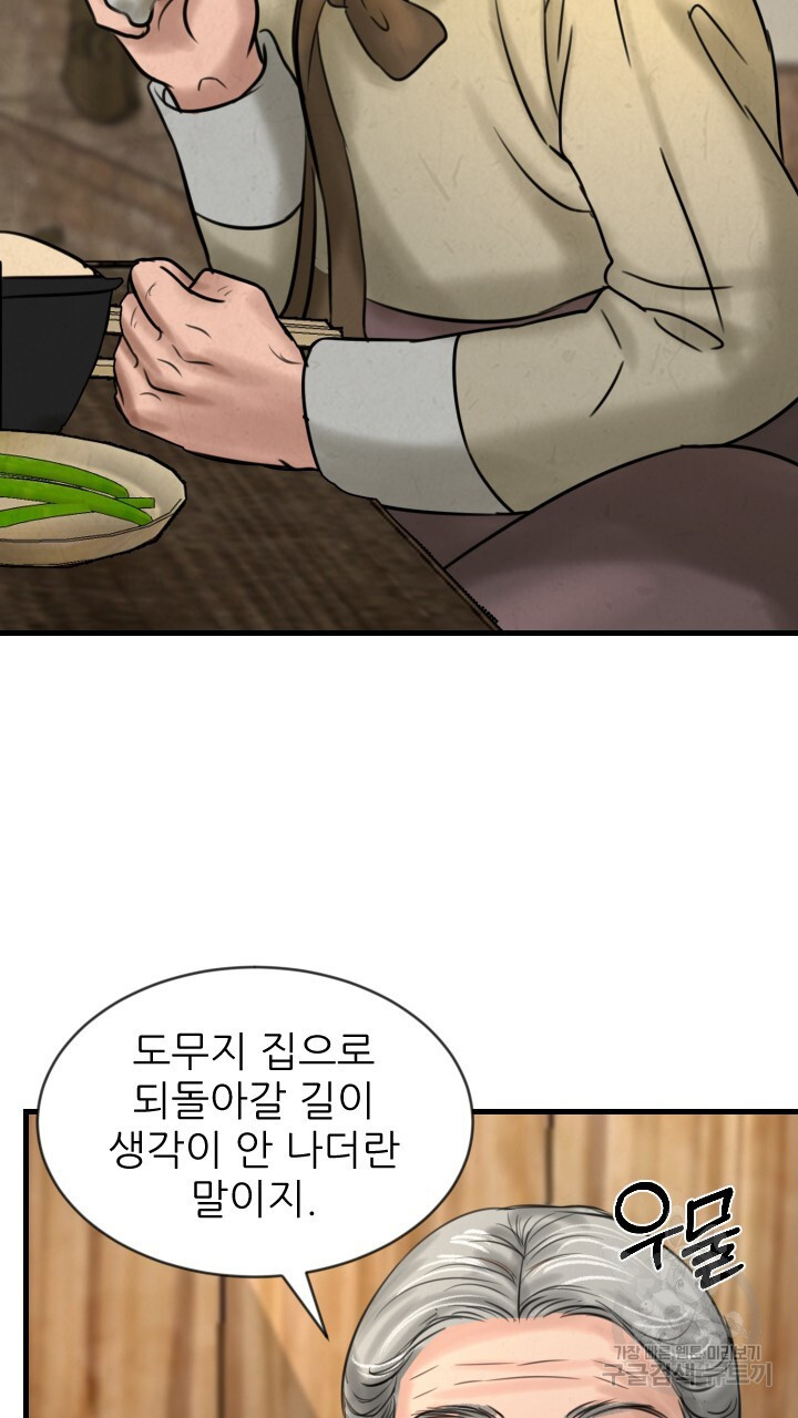 도화나무 아래서 10화 - 웹툰 이미지 45